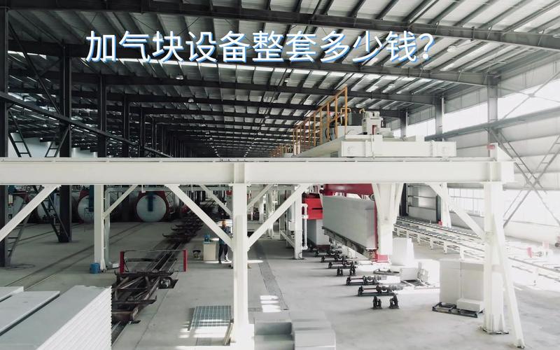 生产加气块砖设备厂家 生产加气块砖设备厂家